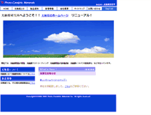 Tablet Screenshot of photocatalyst.co.jp